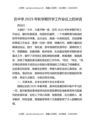 在中学2025年秋学期开学工作会议上的讲话