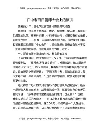 在中考百日誓师大会上的演讲