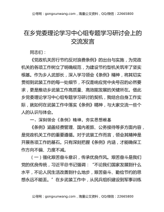 在乡党委理论学习中心组专题学习研讨会上的交流发言