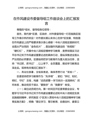 在作风建设市委督导组工作座谈会上的汇报发言