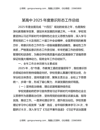某高中2025年度意识形态工作总结