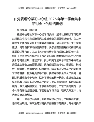 在党委理论学习中心组2025年第一季度集中研讨会上的讲话提纲