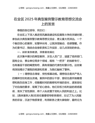 在全区2025年典型案例警示教育思想交流会上的发言
