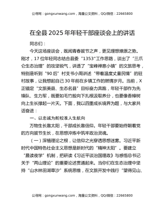 在全县2025年年轻干部座谈会上的讲话