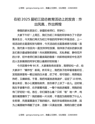 在初2025届初三励志教育活动上的发言：炸出凤凰，炸出辉煌