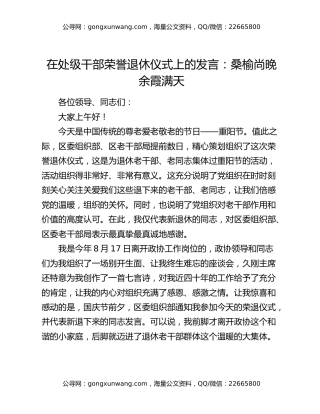 在处级干部荣誉退休仪式上的发言：桑榆尚晚  余霞满天