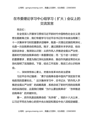 在市委理论学习中心组学习（扩大）会议上的交流发言