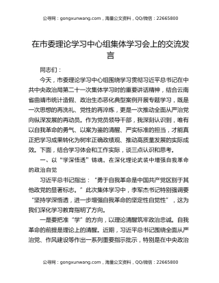 在市委理论学习中心组集体学习会上的交流发言