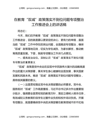 在教育 “双减” 政策落实不到位问题专项整治工作推进会上的讲话稿