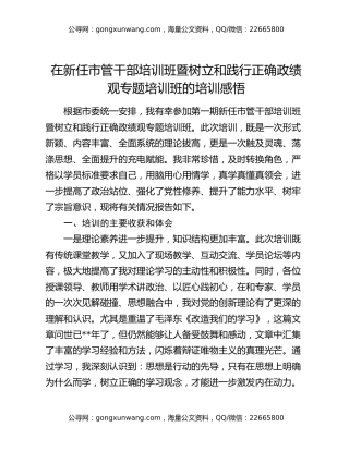 在新任市管干部培训班暨树立和践行正确政绩观专题培训班的培训感悟