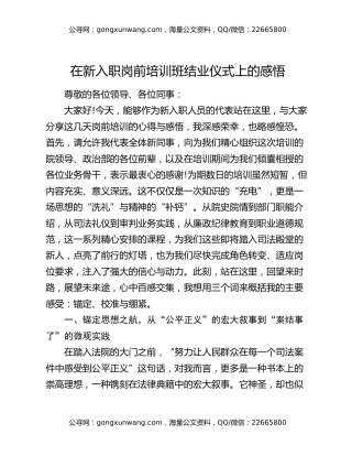 在新入职岗前培训班结业仪式上的感悟