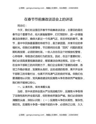在春节节前廉政谈话会上的讲话