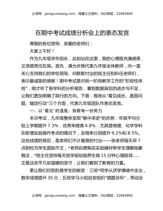 在期中考试成绩分析会上的表态发言