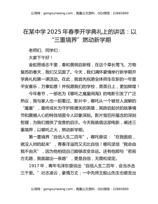 在某中学2025年春季开学典礼上的讲话：以“三重境界”燃动新学期