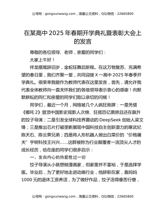 在某高中2025年春期开学典礼暨表彰大会上的发言