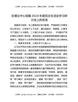 在理论中心组暨2024年度民主生活会学习研讨会上的发言