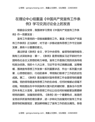 在理论中心组重温《中国共产党宣传工作条例》学习交流讨论会上的发言