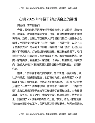 在镇2025年年轻干部座谈会上的讲话