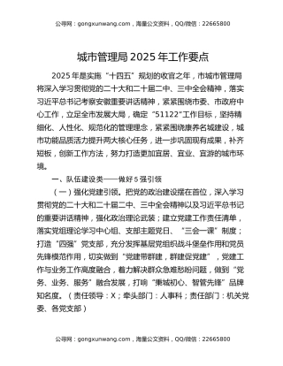城市管理局2025年工作要点