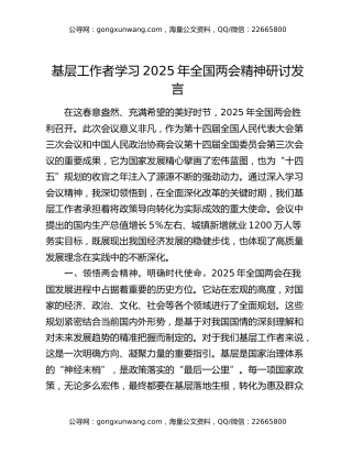 基层工作者学习2025年全国两会精神研讨发言