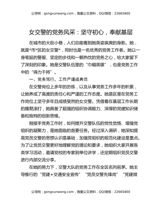 女交警的党务风采：坚守初心，奉献基层