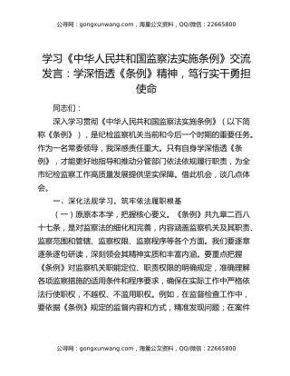 学习《中华人民共和国监察法实施条例》交流发言：学深悟透《条例》精神，笃行实干勇担使命