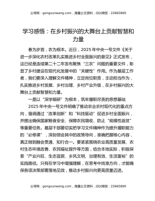 学习感悟：在乡村振兴的大舞台上贡献智慧和力量