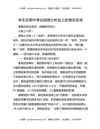 学生在期中考试成绩分析会上的表态发言