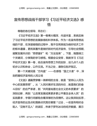 宣传思想战线干部学习《习近平经济文选》感悟