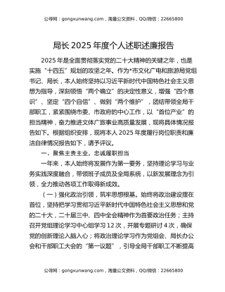 局长2025年度个人述职述廉报告（2）