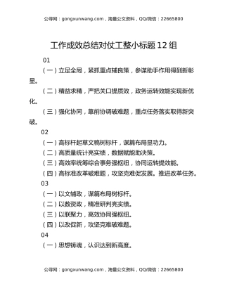 工作成效总结对仗工整小标题12组