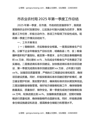 市农业农村局2025年第一季度工作总结