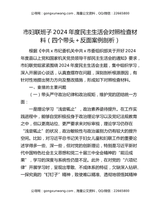 市妇联班子2024年度民主生活会对照检查材料（四个带头＋反面案例剖析）