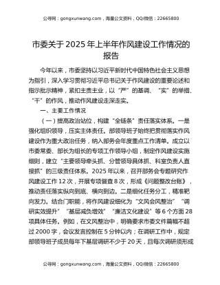 市委关于2025年上半年作风建设工作情况的报告