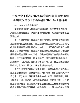 市委社会工作部2024年党建引领基层治理和基层政权建设工作总结和2025年工作谋划