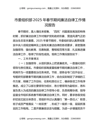 市委组织部2025年春节期间廉洁自律工作情况报告