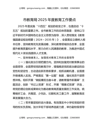 市教育局2025年度教育工作要点