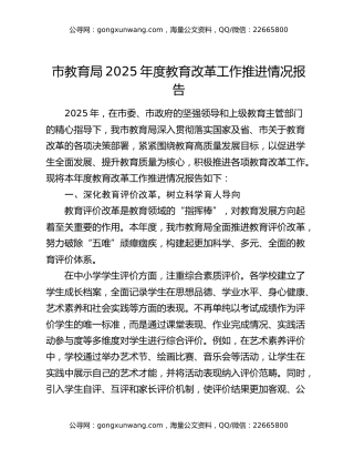 市教育局2025年度教育改革工作推进情况报告