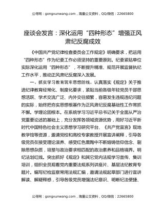 座谈会发言：深化运用“四种形态” 增强正风肃纪反腐成效