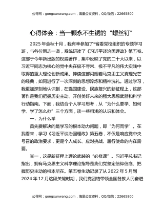 心得体会：当一颗永不生锈的“螺丝钉”