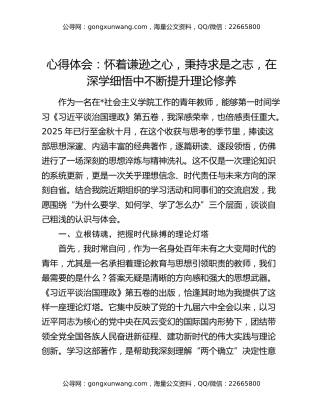心得体会：怀着谦逊之心，秉持求是之志，在深学细悟中不断提升理论修养