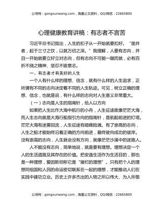 心理健康教育讲稿：有志者不言苦