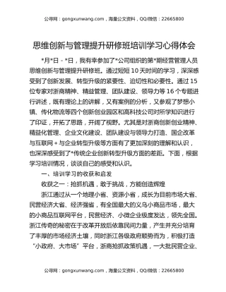 思维创新与管理提升研修班培训学习心得体会