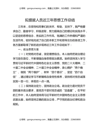 拟提拔人员近三年思想工作总结