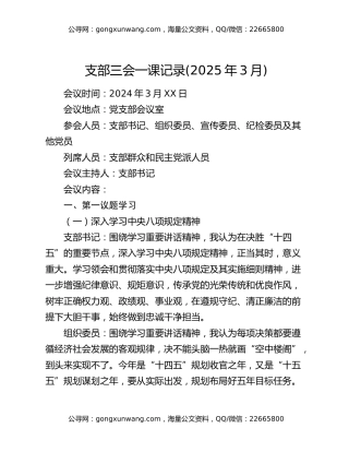 支部三会一课记录(2025年3月)