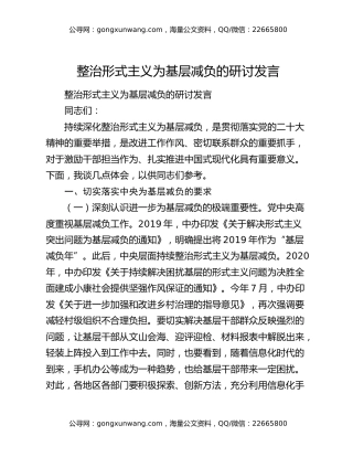 整治形式主义为基层减负的研讨发言