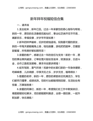 新年拜年祝福短信合集