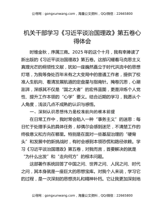 机关干部学习《习近平谈治国理政》第五卷心得体会