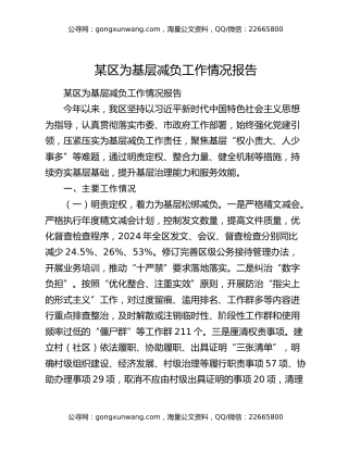 某区为基层减负工作情况报告