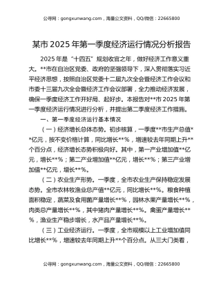 某市2025年第一季度经济运行情况分析报告